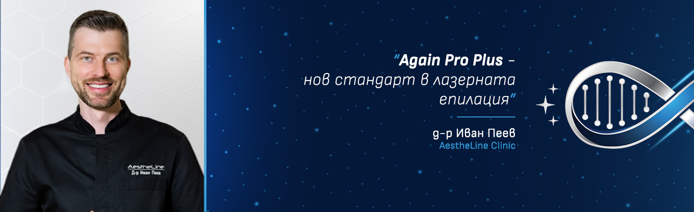 Again Pro Plus