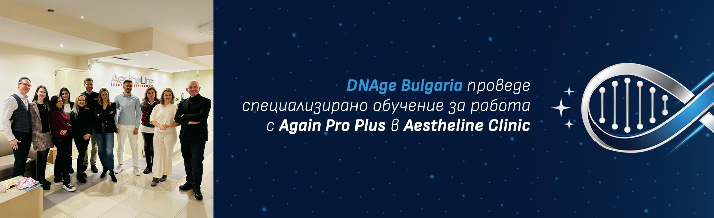 Обучение за Again Pro Plus